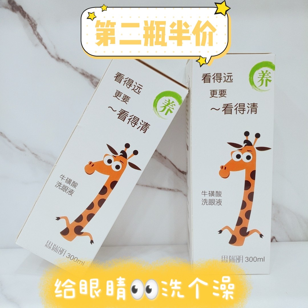 思瑞明洗眼液清洁养目护理