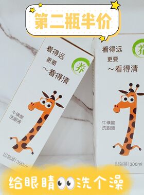 思瑞明洗眼液清洁养目护理
