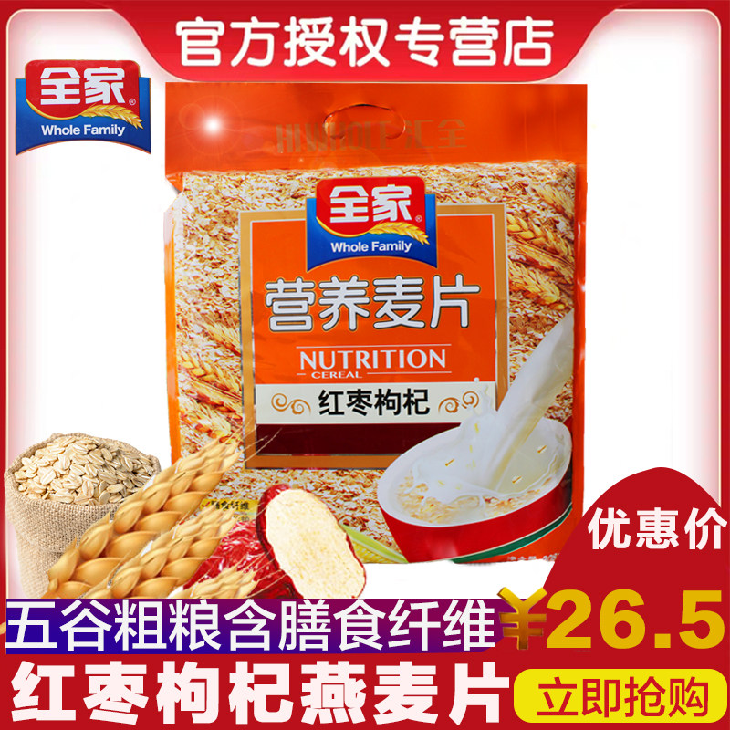 全家红枣枸杞燕麦片粥即食速食早餐懒人食品营养小袋装冲饮品中老