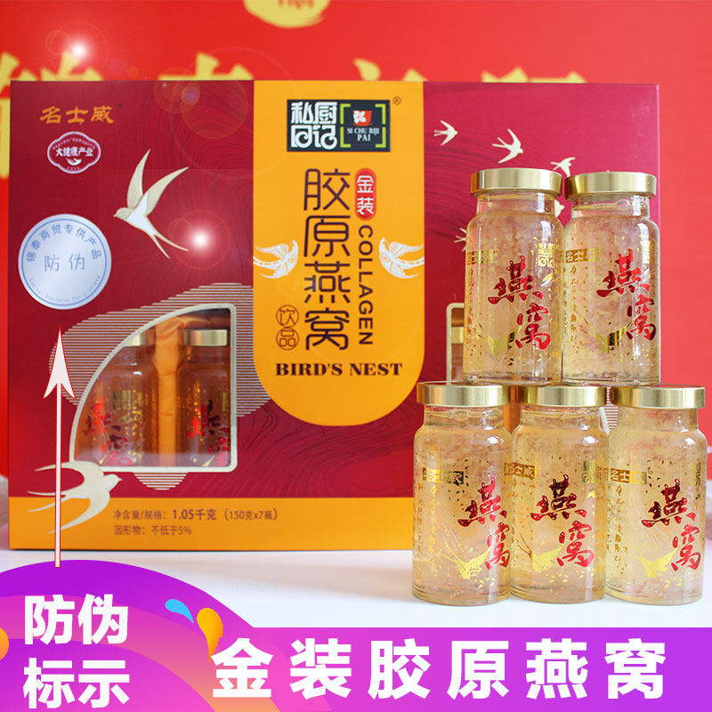 名士威金装胶原蛋白燕窝1.05千克 孕产妇即食冰糖正品滋补品月营图片