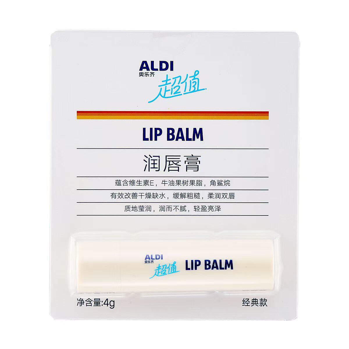 奥乐齐ALDI超值润唇膏葡萄籽油保湿滋润防干裂唇部护理超市正品
