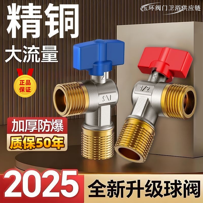 大流量球芯角阀冷热全开球芯家用燃气热水器专用水阀水龙头开关
