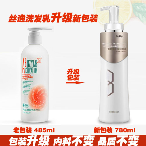 博彩正品包邮丝逸修复素洗发乳