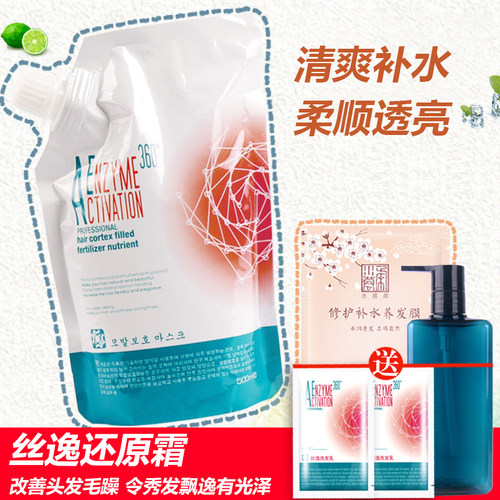护发素博彩丝逸还原霜蛋白酸