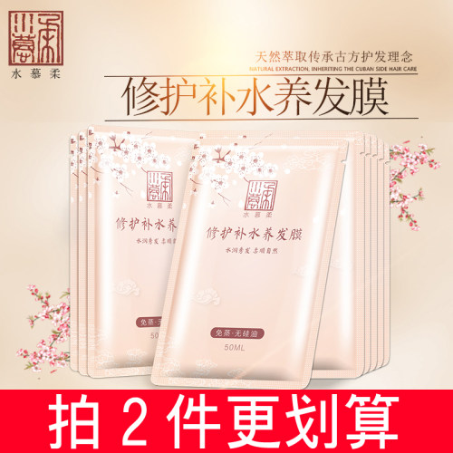 水慕柔修护补水养发膜烫染受损修复水疗素护发素头发面膜营养护理 - 封面
