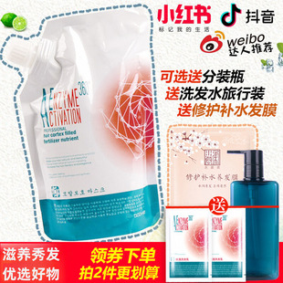 博彩丝逸360还原霜酵素填充营养修复补水蛋白酸护发膜护理护发素