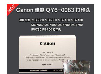 佳能原装正品打印头IP8780