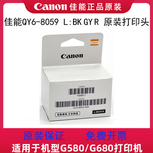 正品佳能G580/G680喷头 墨盒 QY6-8052/8059原装打印头 喷头墨盒