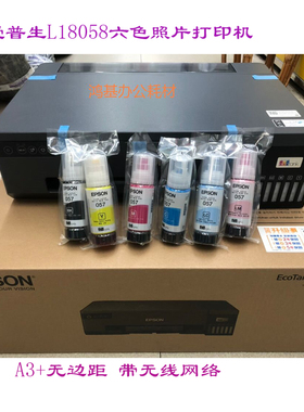 爱普生原装L18058/L18050照片打印机 A3+无边距 快速6色照片无线