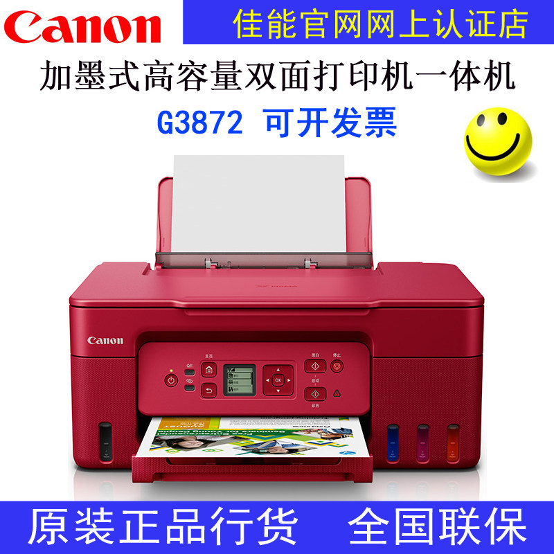 佳能墨仓打印机办公家用