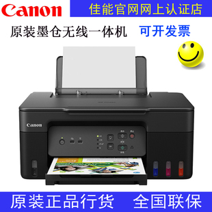 佳能G3830手机无线家用小型复印扫描一体机彩色照片喷墨商用办公