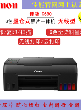 全新原装正品佳能6色墨仓式照片一体机G680/G580无线打印复印扫描