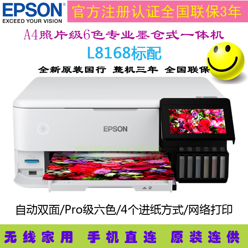 EPSON爱普生L8168/L8188六色专业A3照片一体打印机扫描复印无线 办公设备/耗材/相关服务 墨仓式多功能一体机 原图主图