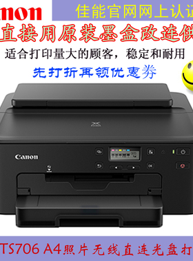 canon佳能全新TS708t五色照片光盘打印机双面CD连供投标光盘机