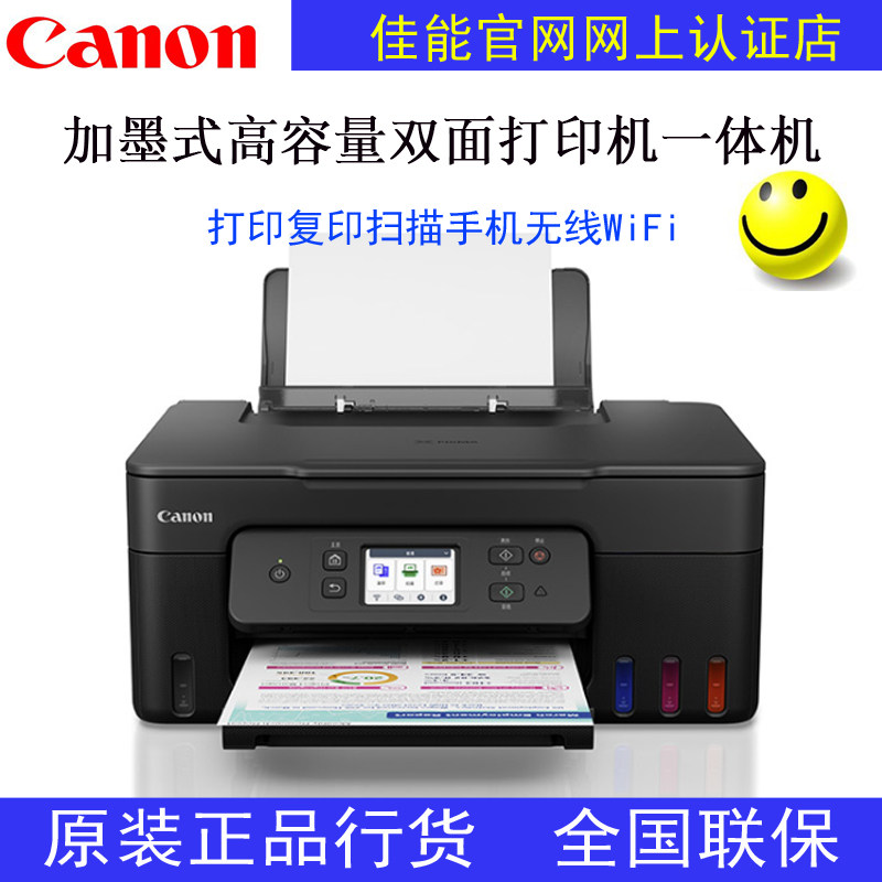 佳能墨仓打印家用办公远程打印