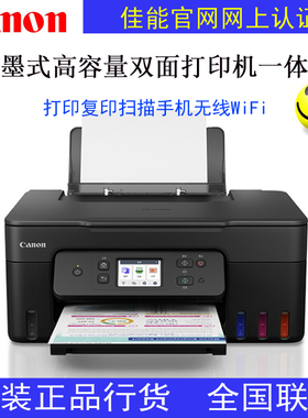 佳能G3890打印机彩色复印加墨式A4家用办公照片无线远程 自动双面