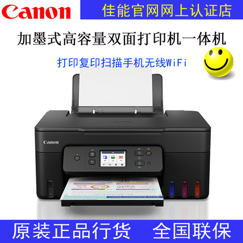 佳能墨仓打印家用办公远程打印