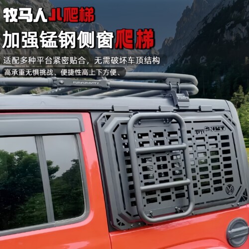JEEP牧马人侧窗机甲网拓展板爬梯可挂备用油桶爬梯工具箱装备改装