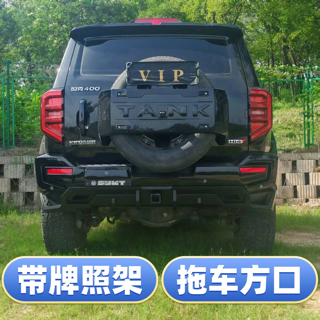 适配坦克400精锐后杠越野改装专用后保险杠带拖车方口牌照架