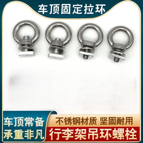 车顶平台T型滑轨螺丝专用吊环