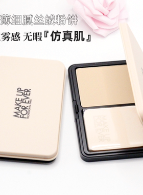 MAKEUPFOREVER玫珂菲粉饼新版muf清晰无痕丝绒持妆1N00 1R02 1Y04
