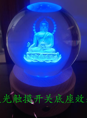 药王如来佛像水晶球保平安