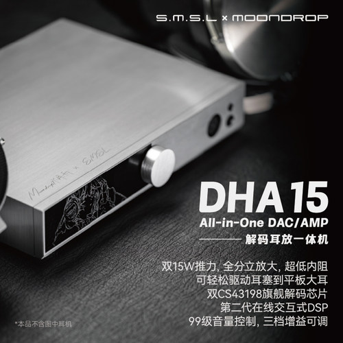 水月雨DHA15解码耳放一体机