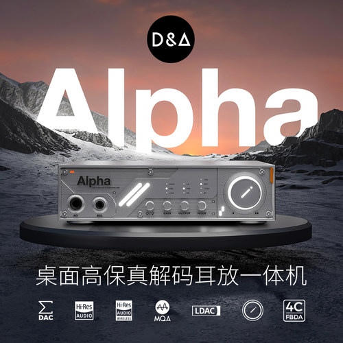 D&AAlpha解码器耳放前级一体机