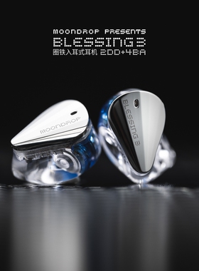 水月雨Blessing 3 圈铁标杆 两圈四铁三分频混合式监听有线耳机