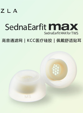 AZLA Max TWS真无线耳机耳塞套入耳式耳塞套配件带滤网防滑耳套