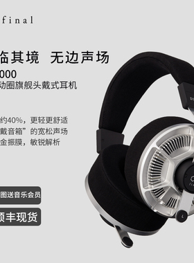 Final DX6000开放式HIFI头戴动圈耳机旗舰动圈头戴耳机