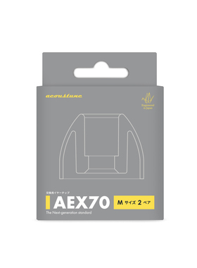 Step Sound日本Acoustune耳塞套硅胶套带收纳盒AEX70新结构新材料
