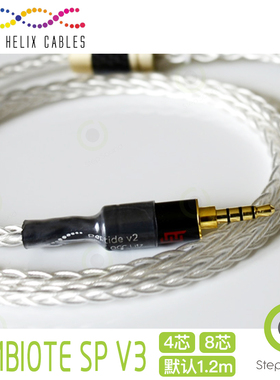 Step Sound美国DHC Symbiote SP V3 25awg单晶银耳机耳塞升级线