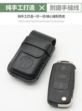 真皮手工钥匙保护皮套包适用桑塔纳尚纳浩纳朗行朗逸郞境新帕萨特