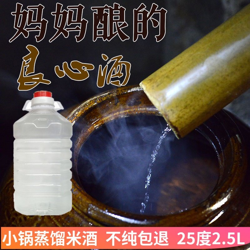 蒸馏米酒25度5斤农家纯粮食烧酒烤酒小锅江华永州特产桶装米酒