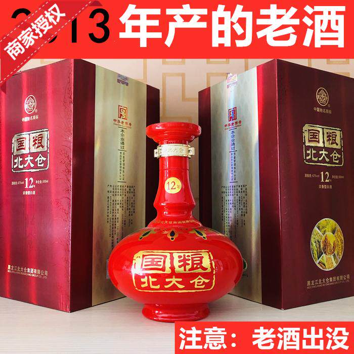 国粮北大仓12年新年送礼袋包装42度浓香型东北特产黑龙江陈酿老酒