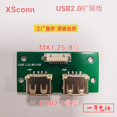 机箱内置USB2.0转接头主板USB2.0插针转扩展8针双USB口 - 封面