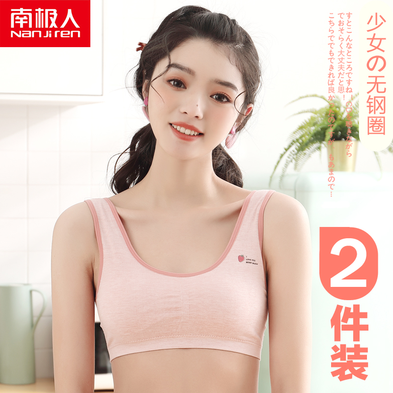 学生内衣南极人少女文胸无钢圈