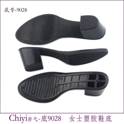 新款TPR高跟女士圆头款粗跟修鞋换底材料更换加厚耐磨贴鞋底9028