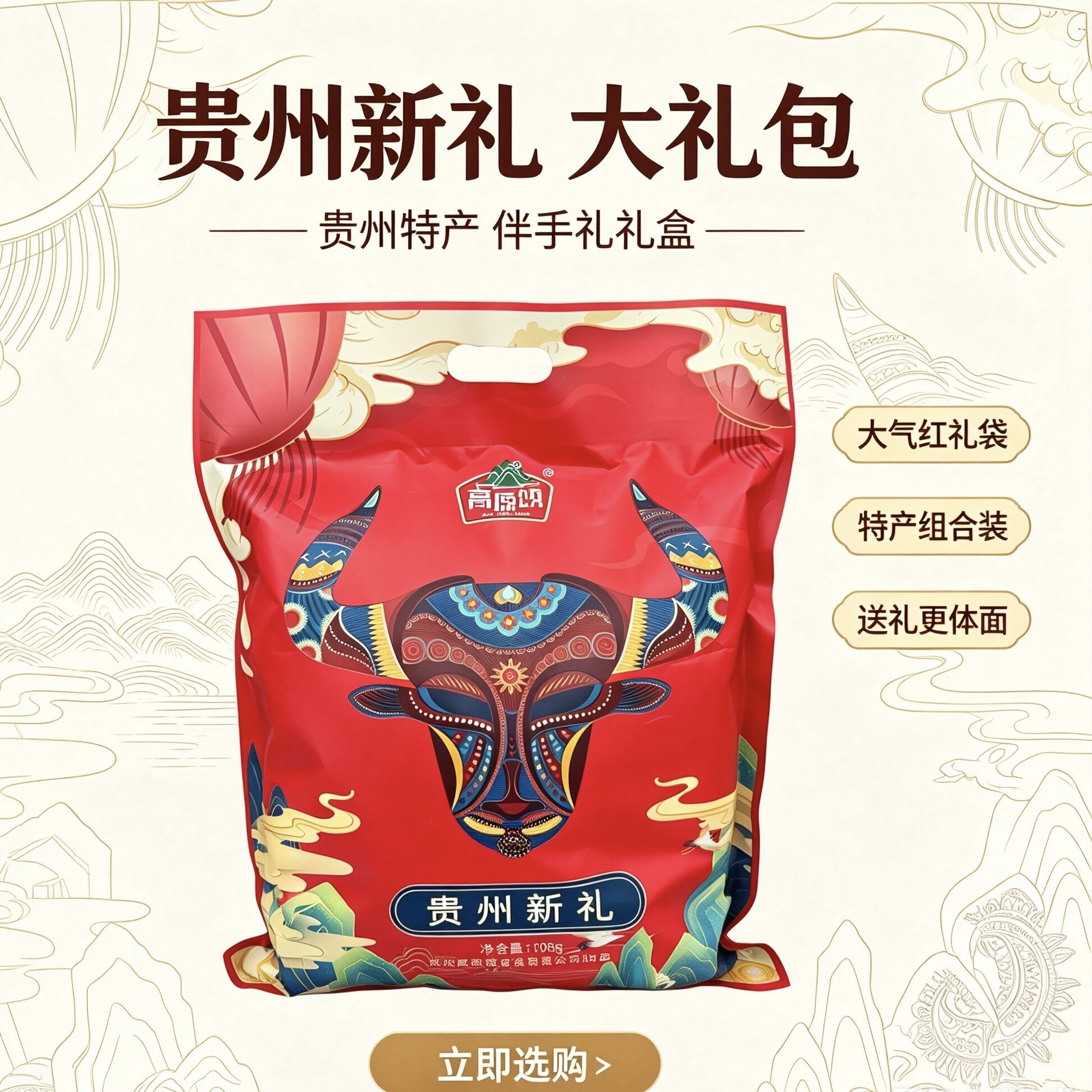 贵州特产高原颂贵州新礼组合牛肉大礼包