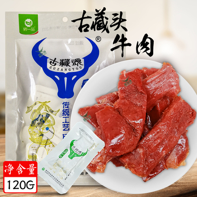 古藏头多种口味特色小吃牛肉干