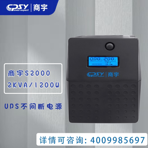 商宇UPS不间断电源S2000