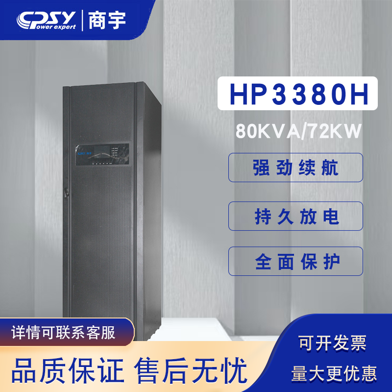 商宇UPS不间断电源HP3380H80KVA