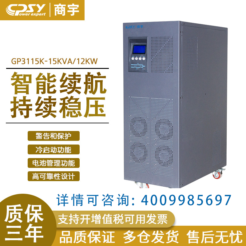 商宇UPS电源工频机GP3115K