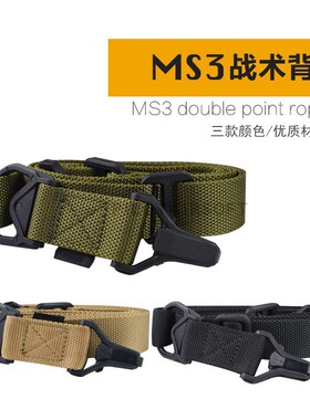 单点背带双点背带MS2MS3枪绳