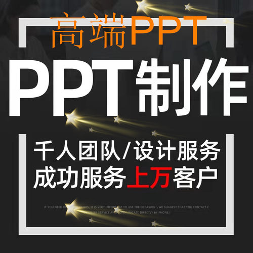 重庆ppt制作代做设计美化修改排版幻灯片课件汇报动画制作PPT设计