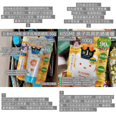 KISSME母婴温和防晒日本采购