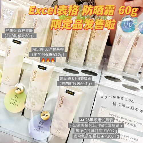EXCEL防晒霜SPF50+26年限定发售