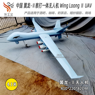 UAV翼龙2侦察机飞机空中吊饰 Ⅱ Ⅱ察打一体无人机WingLoong 翼龙