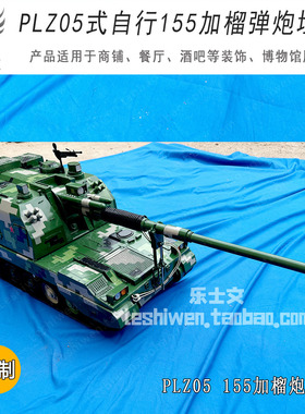 PLZ05式自行加榴炮155毫米自行火炮坦克模型装甲炮车摆件摆设展品